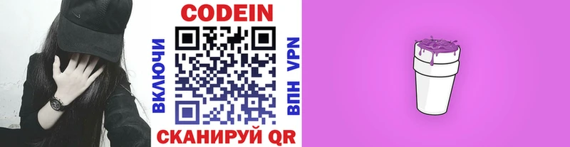 Codein напиток Lean (лин)  Западная Двина 